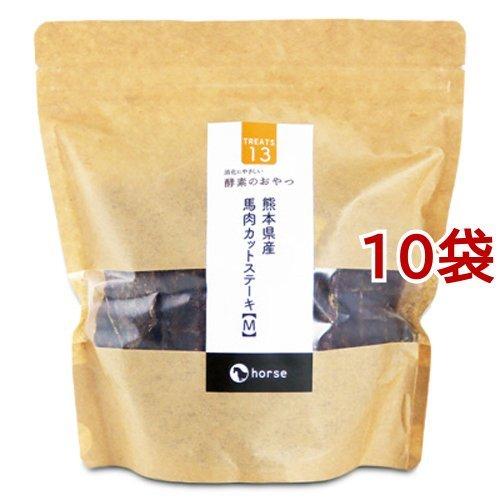 酵素のおやつ 熊本県産 馬肉カットステーキM ( 160g*10袋セット )