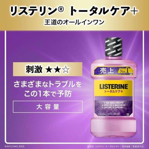 薬用リステリン トータルケアプラス クリーンミント味 マウス