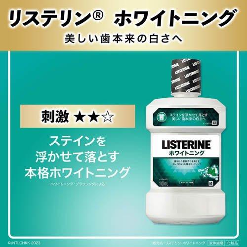 リステリン ホワイトニング ( 1000ml*4本セット )/ LISTERINE