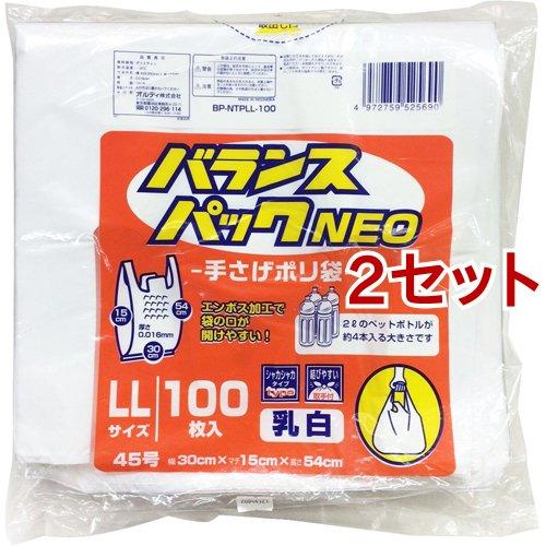 バランス2箱セット バランスパック ネオ 手さげポリ袋 乳白 LLサイズ 45号 ( 100枚入*2