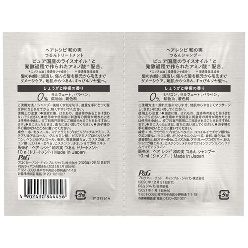 ヘアレシピ 和の実 つるん 1日分お試しサシェ Ginger Lemon 96セット ヘアレシピ Hair Recipe 622 爽快ドラッグ 通販 Yahoo ショッピング