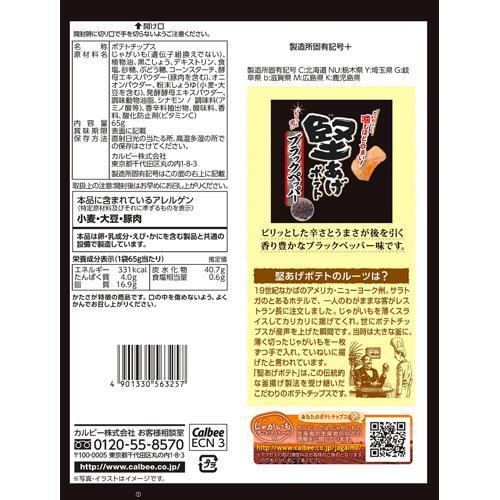 堅あげポテト ブラックペッパー 65g 4袋セット カルビー 堅あげポテト 915 爽快ドラッグ 通販 Yahoo ショッピング