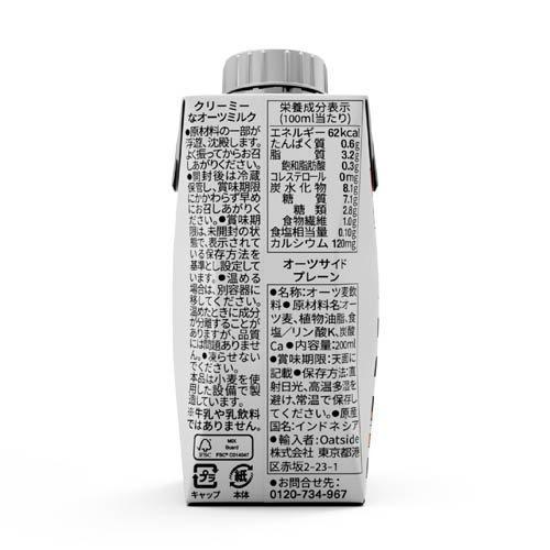 OATSIDE オーツミルクプレーン ( 200ml×12本入 )/ オーツミルク オーツ
