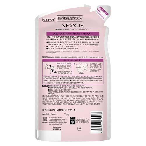 NEXXUS(ネクサス) スムースアンドマネージャブル 詰め替えペア NEXXUS(ネクサス) スムースアンドマネージャブル 詰め替えペア