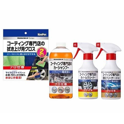 キーパー コーティング専門店の仕上がり カーケアおすすめセット キーパー コーティング専門店の仕上がり カーケアおすすめセット