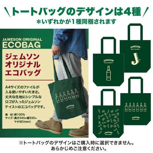 ジェムソン スタンダード オリジナルトートバッグセット アイリッシュ