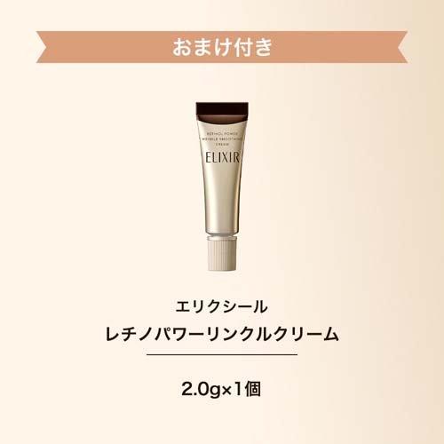 ELIXIR レチノパワー リンクルクリーム S リンクル小型付き ELIXIR レチノパワー リンクルクリーム S リンクル小型付き