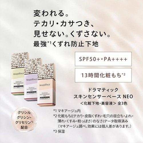 エッセンスリキッドEXOC20＋スキンセンサーベースLA＋下地特製サイズNB