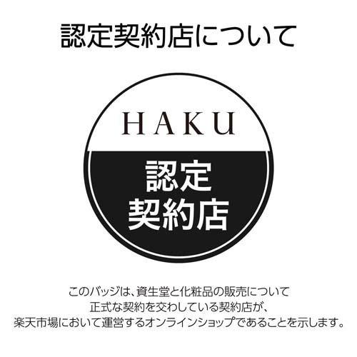 HAKUメラノフォーカスIV本体+レフィル 美容液小型3個セット ( 1セット