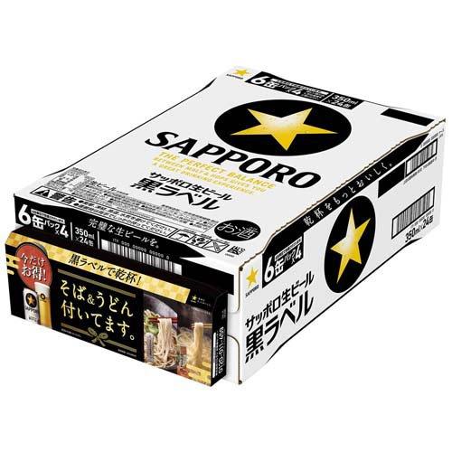 おまけ付き)サッポロ 黒ラベル 缶 ケース ( 350ml×24本入 )/ ビール