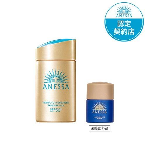 パーフェクトUV スキンケアミルク NA+ナイトサンケア小型付 ( 1セット