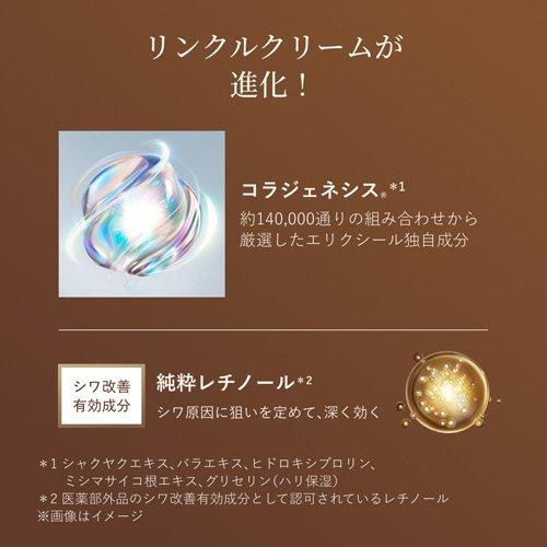 レチノパワー リンクルクリーム ba S ( 1セット )/ エリクシール