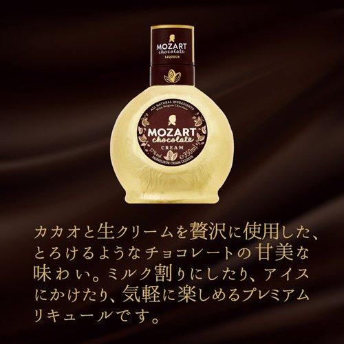 モーツァルト チョコレートクリーム ( 350ml ) : 爽快ドラッグ - 通販