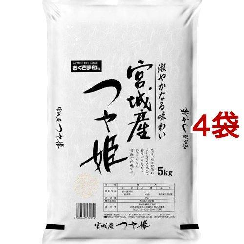 最も優遇 令和2年産 宮城つや姫hc 国産 5kg 4袋セット kg おくさま印 超大特価 Blog Lonolife Com