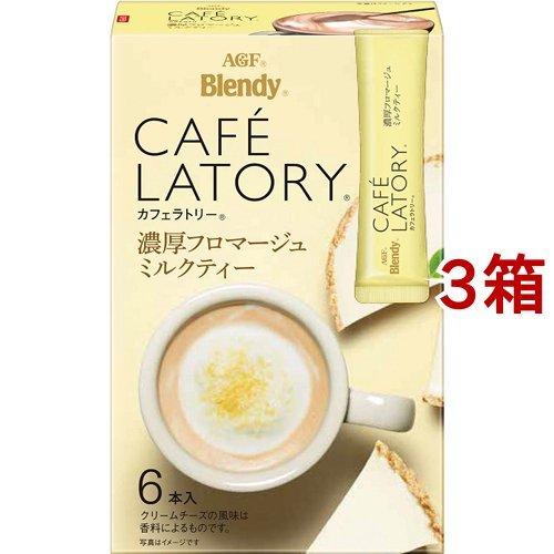 Agf ブレンディカフェラトリースティック 濃厚フロマージュミルクティー 6本入 3箱セット ブレンディ Blendy 爽快ドラッグ 通販 Yahoo ショッピング