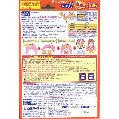 レンジでゆたぽん 首・肩用 ( 5セット )/ : 爽快ドラッグ - 通販