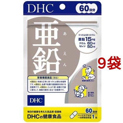 DHC 亜鉛 60日分 ( 60粒*9袋セット )/ DHCサプリメント ベ−シック