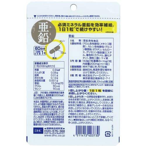 DHC 亜鉛 60日分 ( 60粒*9袋セット )/ DHCサプリメント ベ−シック