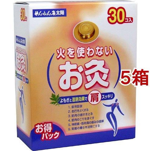 せんねん灸 太陽 火を使わないお灸 ( 30個入*5箱セット )/ : 爽快