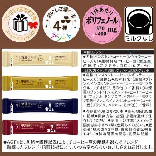 AGF ちょっと贅沢な珈琲店 ブラックインボックス インスタントコーヒー