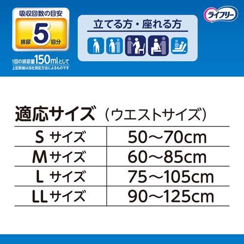 ライフリー パンツタイプ リハビリパンツ LLサイズ 5回吸収 大人用