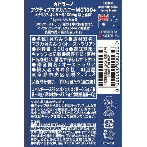 カピラーノ アクティブマヌカハニー MG100+ ( 250g ) : 爽快ドラッグ
