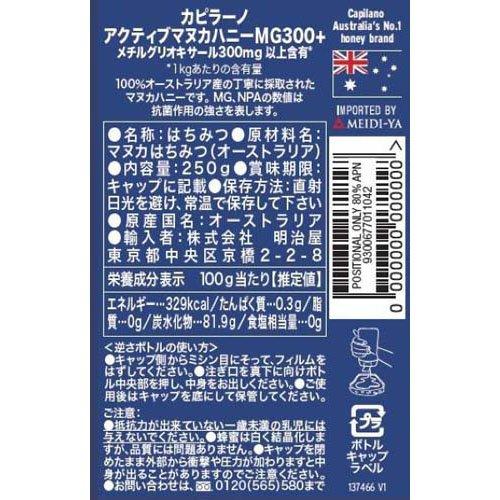 カピラーノ アクティブマヌカハニー MG300+ ( 250g ) : 爽快ドラッグ
