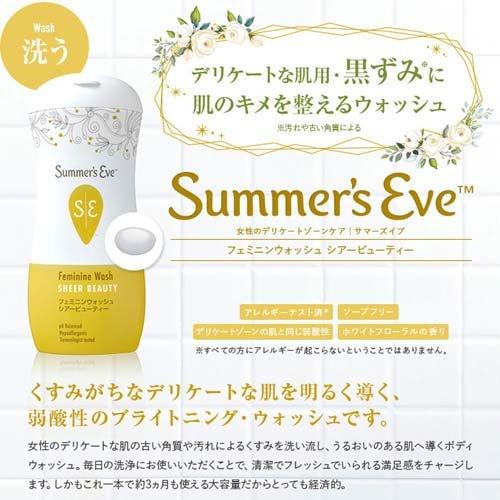 サマーズイブ フェミニンウォッシュ シアービューティー ( 237ml