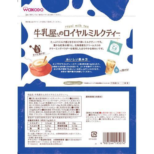 牛乳屋さんのロイヤルミルクティー ( 340g*3袋セット )/ 牛乳屋さん