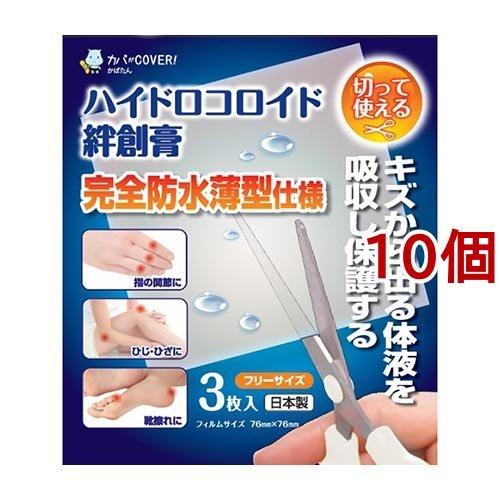医療用大判ハイドロコロイドA4サイズ10枚(新品) ハイドロコロイド絆創膏 フリーサイズ ( 3枚入*10個セット ) : 爽快
