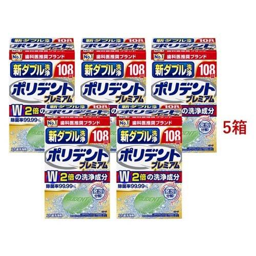 新ダブル洗浄ポリデント 入れ歯洗浄剤 ( 108錠入*5箱セット