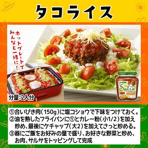 カゴメ サルサソース ( 240g*2個セット )/ カゴメトマト調味料 : 爽快