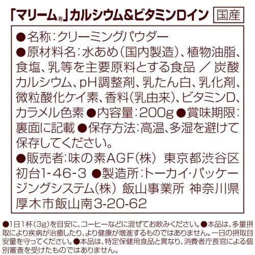 AGF マリーム カルシウム＆ビタミンDイン 袋 ( 200g*6袋セット