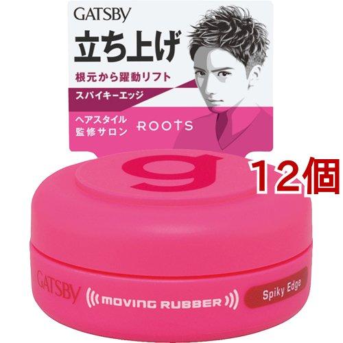 ギャツビー ムービングラバー スパイキーエッジ モバイルタイプ 15g 12個セット Gatsby ギャツビー 爽快ドラッグ 通販 Yahoo ショッピング