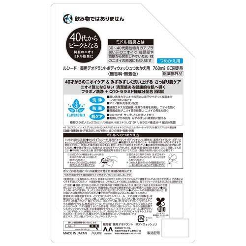 ルシード 薬用デオドラントボディウォッシュ つめかえ用 大容量