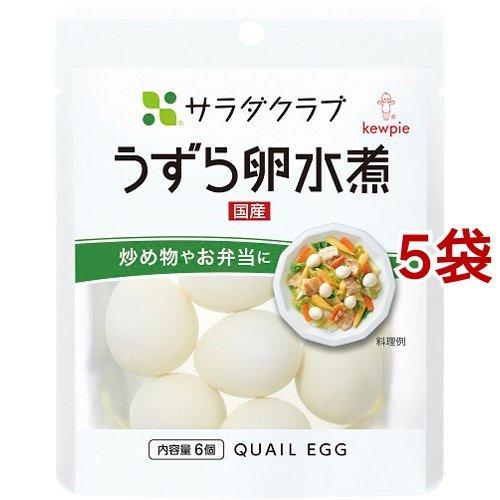 サラダクラブ うずら卵水煮 6コ ( 5袋セット )/ サラダクラブ
