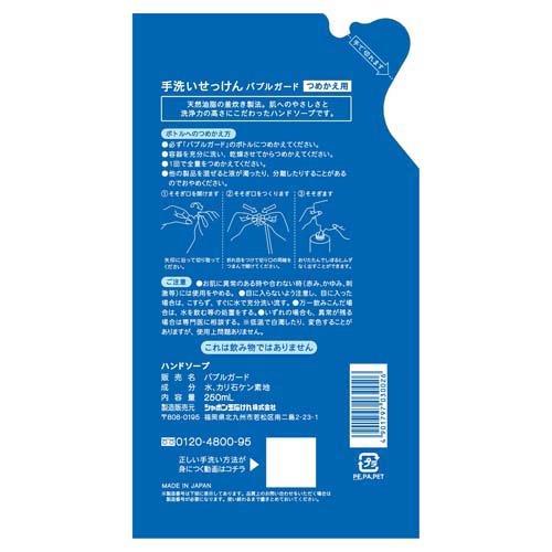 手洗いせっけんバブルガード 詰替用 ( 250ml*6袋セット ) : 爽快