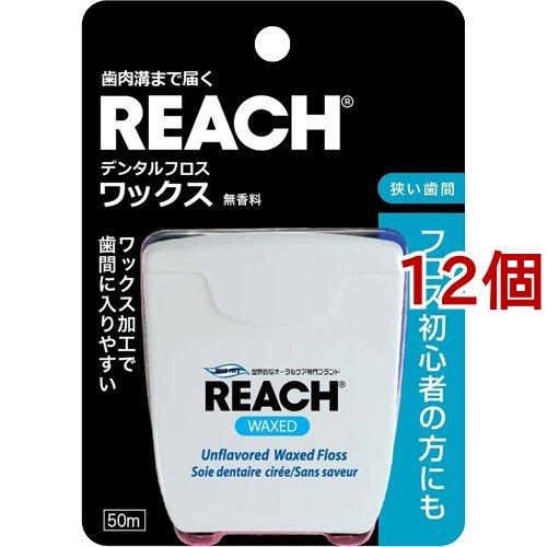 リーチ デンタルフロス ワックス ( 50m*12個セット )/ REACH(リーチ)