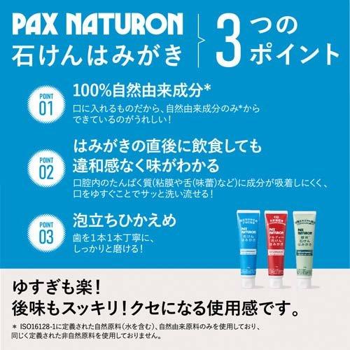 パックスナチュロン 石けんはみがき ( 120g*12本セット )/ パックスナチュロン(PAX NATURON) ( ノンケミカル 低刺激 フッ素フリー 自然由来 )｜soukai｜05