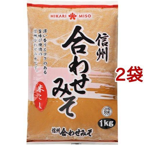ひかり味噌 信州合わせみそ 1kg 2袋セット ひかり味噌 爽快ドラッグ 通販 Yahoo ショッピング