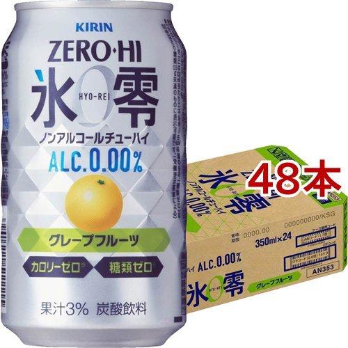 キリン ノンアルコールチューハイ ゼロハイ 氷零 グレープフルーツ 350ml 48本セット 氷零 爽快ドラッグ 通販 Yahoo ショッピング