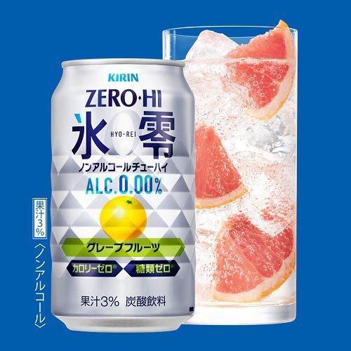 キリン ノンアルコールチューハイ ゼロハイ 氷零 グレープフルーツ 350ml 48本セット 氷零 爽快ドラッグ 通販 Yahoo ショッピング