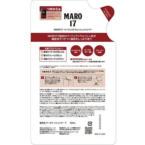 MARO17 コラーゲンシャンプー パーフェクトウォッシュ 詰め替え