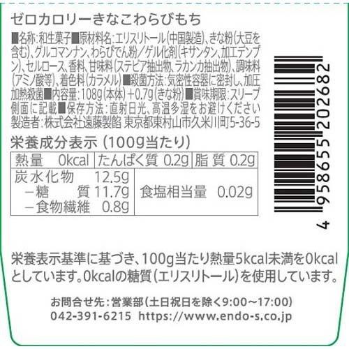 遠藤製餡 ゼロカロリー きなこわらびもち 黒みつ風味 108g 24個セット 爽快ドラッグ 通販 Yahoo ショッピング