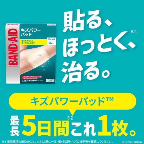 バンドエイド キズパワーパッド ジャンボサイズ ( 3枚入*18個セット