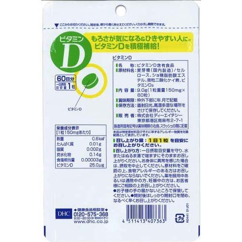 DHC ビタミンD 60日分 60粒*9袋セット  DHC サプリメント