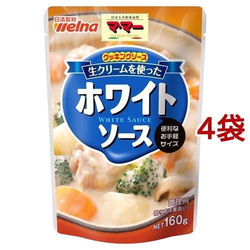 マ マー 生クリームを使ったホワイトソース 160g 4袋セット マ マー 爽快ドラッグ 通販 Yahoo ショッピング