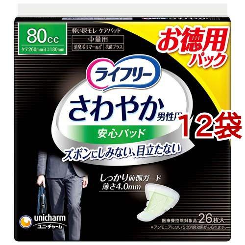 ライフリー さわやかパッド　80cc・120cc・170ccセット‼️ ライフリーさわやか男性用安心パッド80cc男性用軽失禁パッド 26cm ( 26