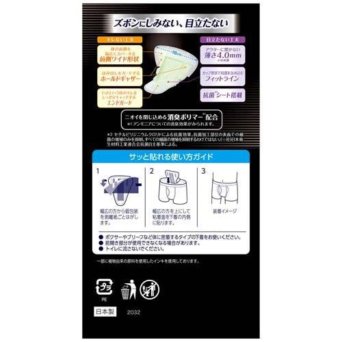 ライフリーさわやか男性用安心パッド80cc男性用軽失禁パッド 26cm ( 26