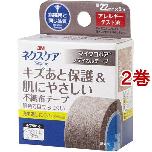 3M マイクロポア スキントーン 目立たない キズあと 保護 肌にやさしい